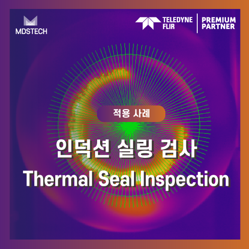 인덕션실링검사,열화상포장검사,FLIRA6301,MoviTHERM솔루션,TSI시스템,인덕션실링병포장,열화상자동화검사,포장불량검출,산업용열화상카메라,식품의약품포장검사,인덕션실링품질관리,열분포검사솔루션,스마트팩토리검사,열화상비전검사,자동화포장솔루션