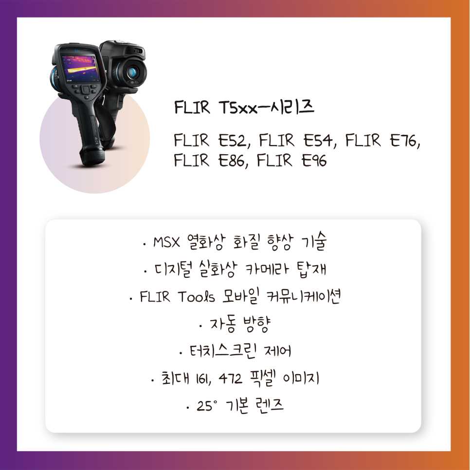 FLIR Ex 시리즈 열화상 카메라, FLIR E4 E5xt E6xt E8xt, 휴대용 열화상 카메라, MSX 열화상 기술, 시설 진단 열화상 카메라, FLIR Exx 시리즈 열화상 카메라, 전기·기계 설비 점검 열화상, FLIR T5xx 시리즈 열화상 카메라, 전문가용 열화상 카메라, 산업 유지보수 열화상 솔루션