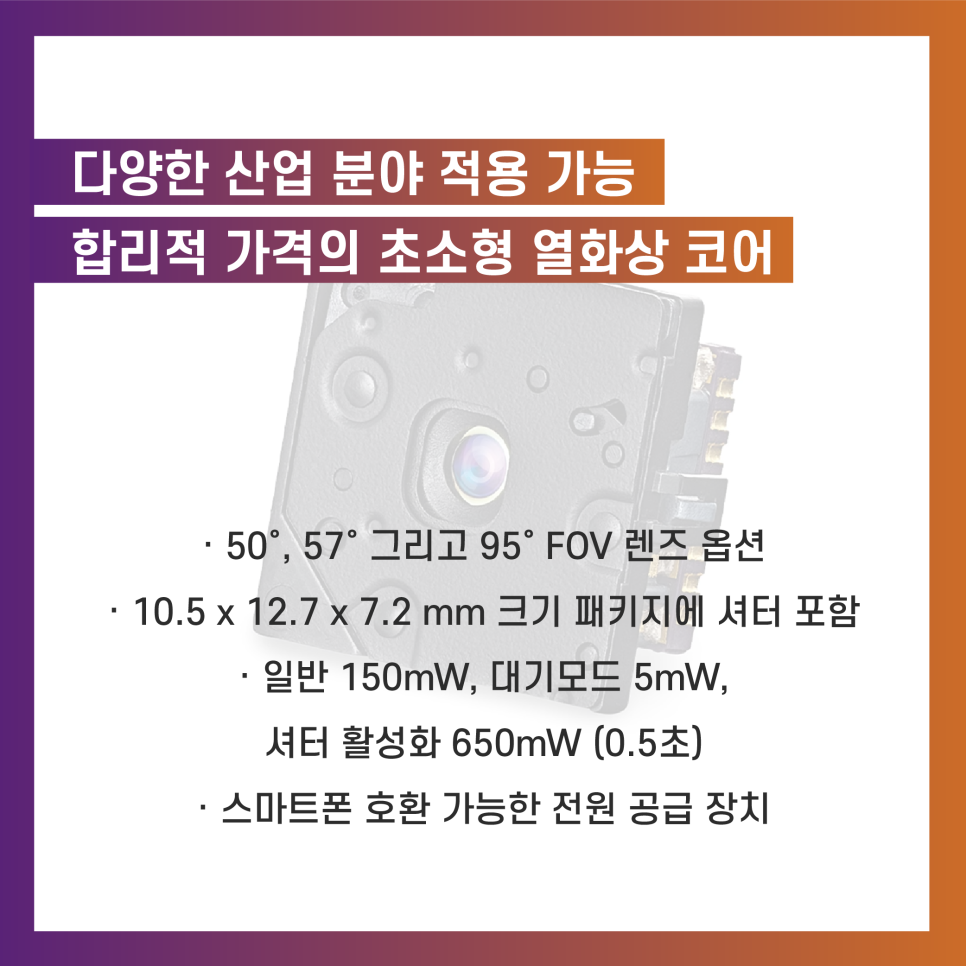 FLIR Lepton 3.1R, 초소형 열화상 카메라 모듈, LWIR 열화상 코어, Radiometric 열화상 센서, 160x120 열화상 해상도, 초광각 95도 열화상 모듈, 저전력 열화상 센서, OEM 열화상 코어 모듈, 스마트 빌딩 열화상 센서, 개발자용 열화상 모듈
