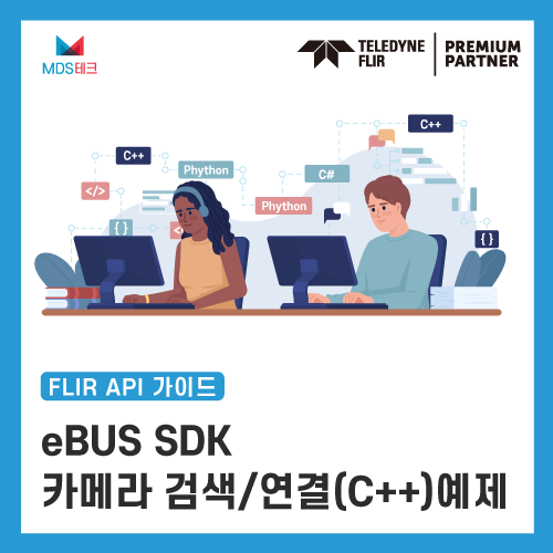 Pleora eBUS SDK, eBUS SDK 4.1.6, Teledyne FLIR, GigE Vision, FLIR 카메라 C++ 예제, PvDevice CreateAndConnect, PvStream CreateAndOpen, NegotiatePacketSize, SetStreamDestination, PvPipeline 스트리밍 설정