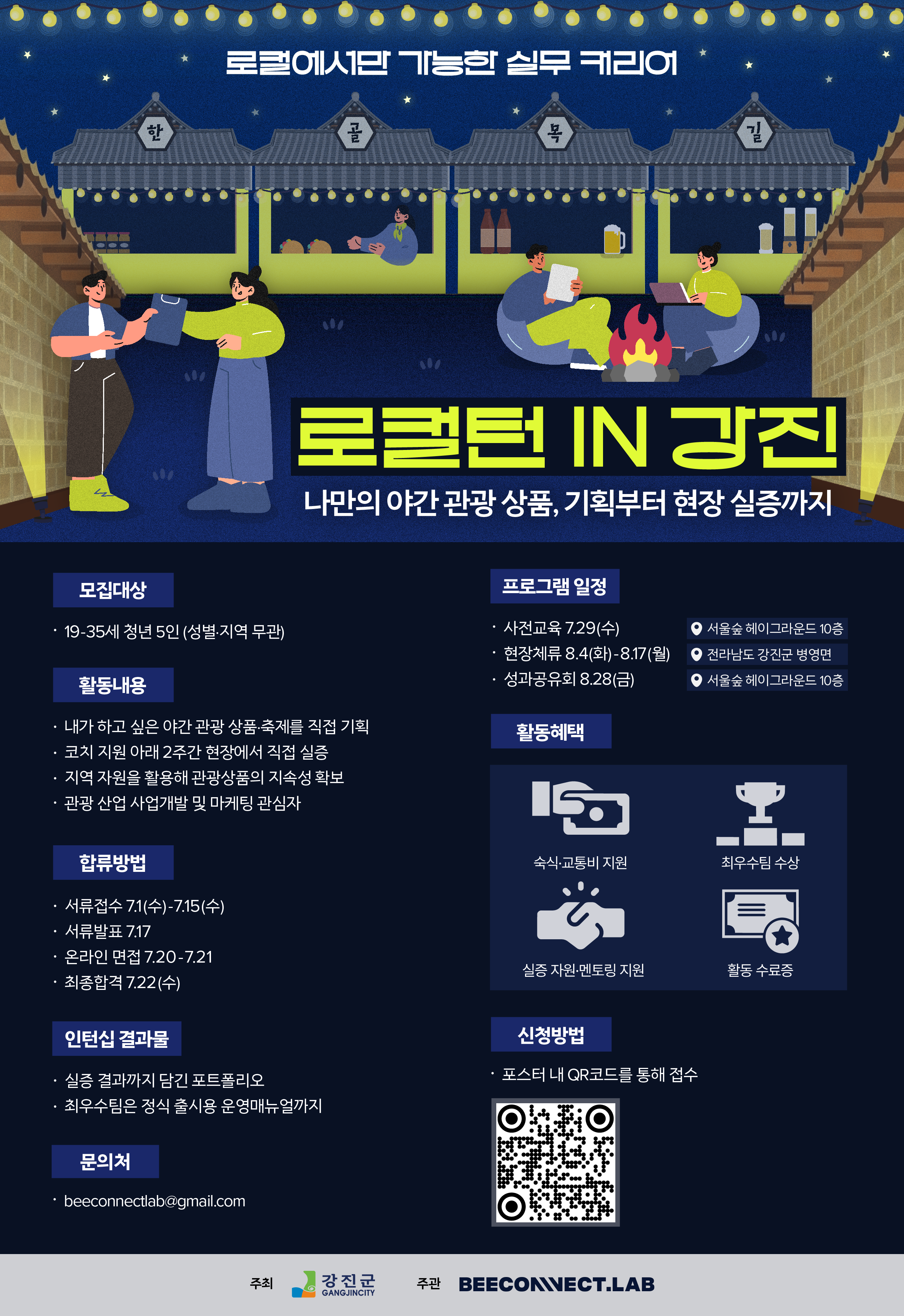 로컬턴 IN 강진 | 아웃바운더 7기