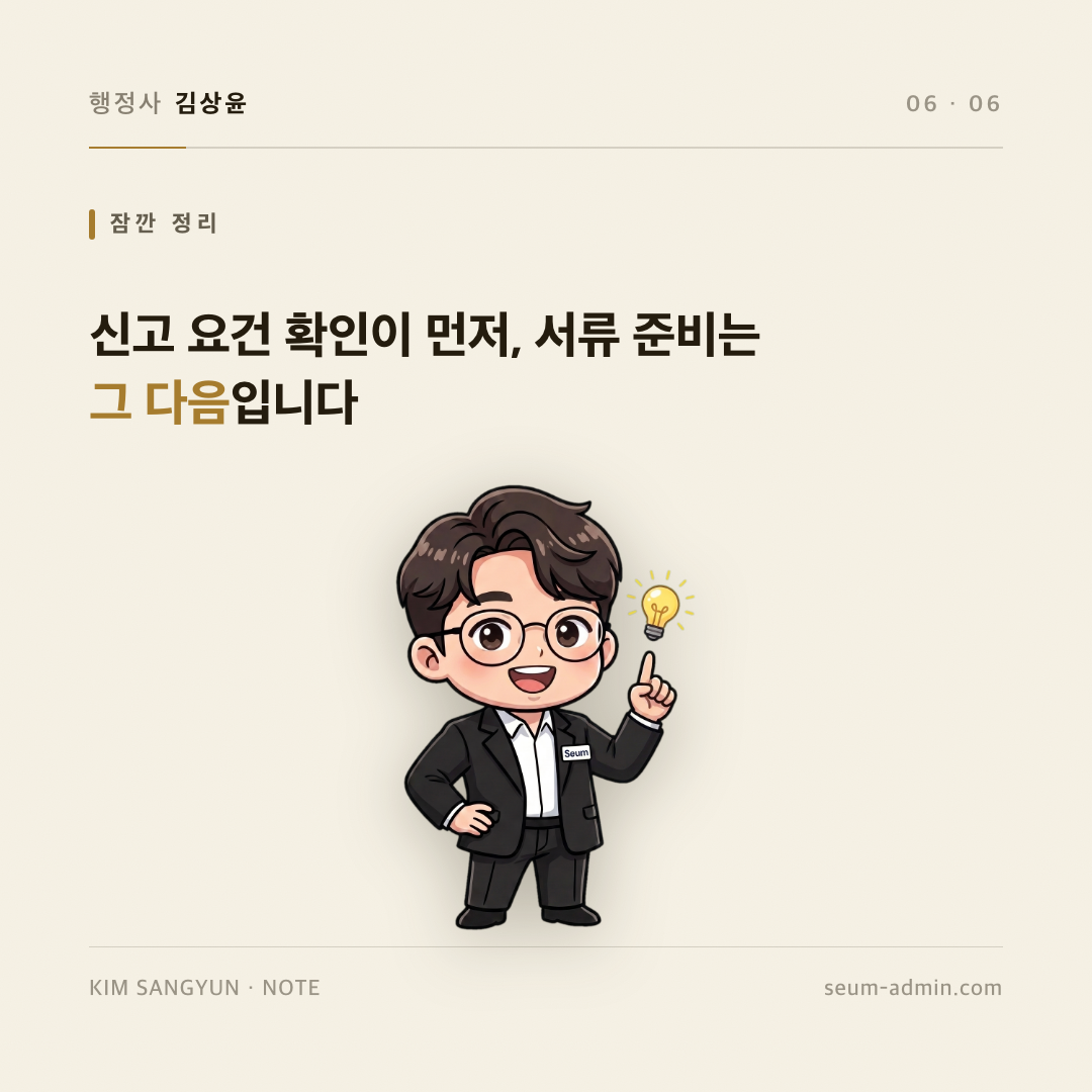 section_06_세우미.png