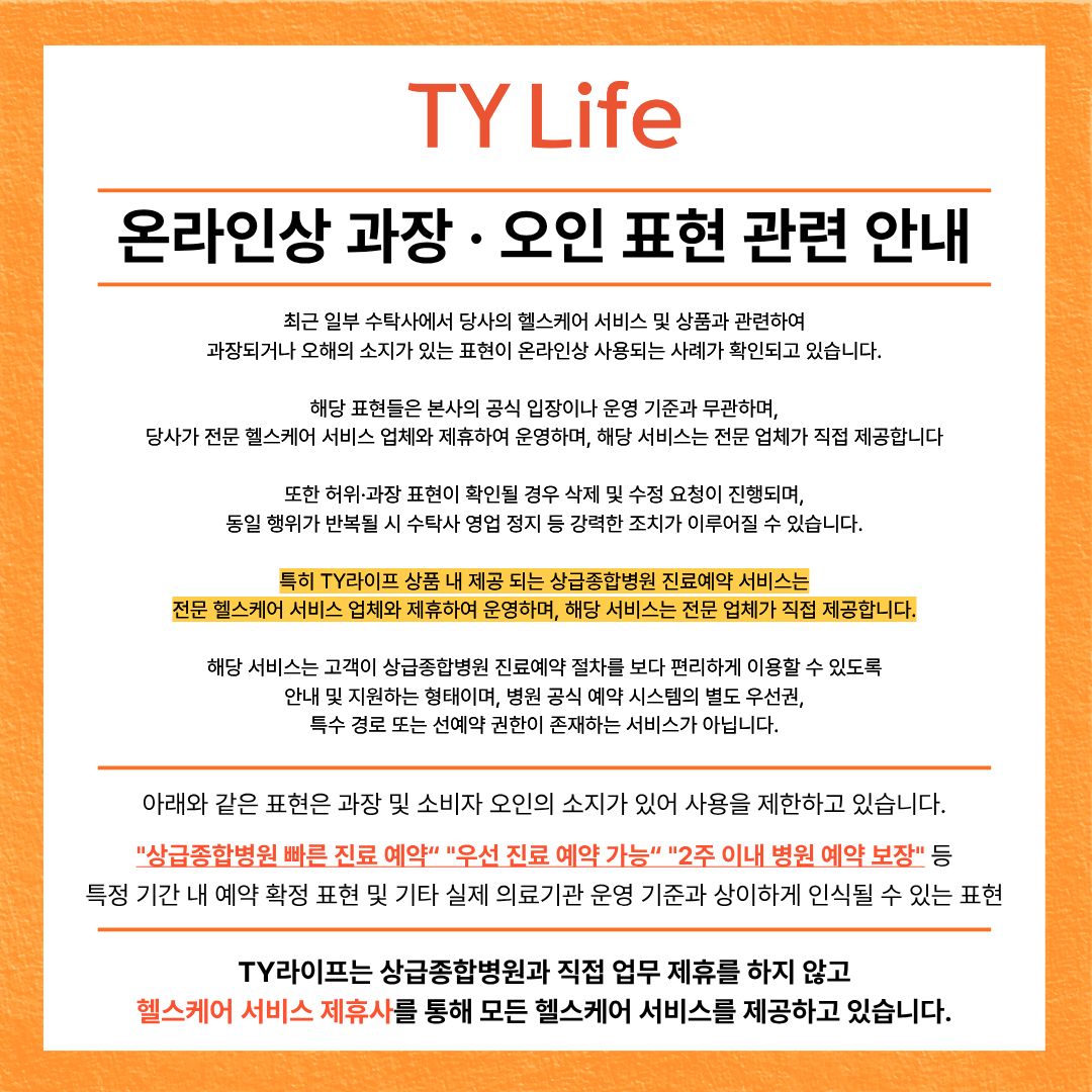TY 올인원케어