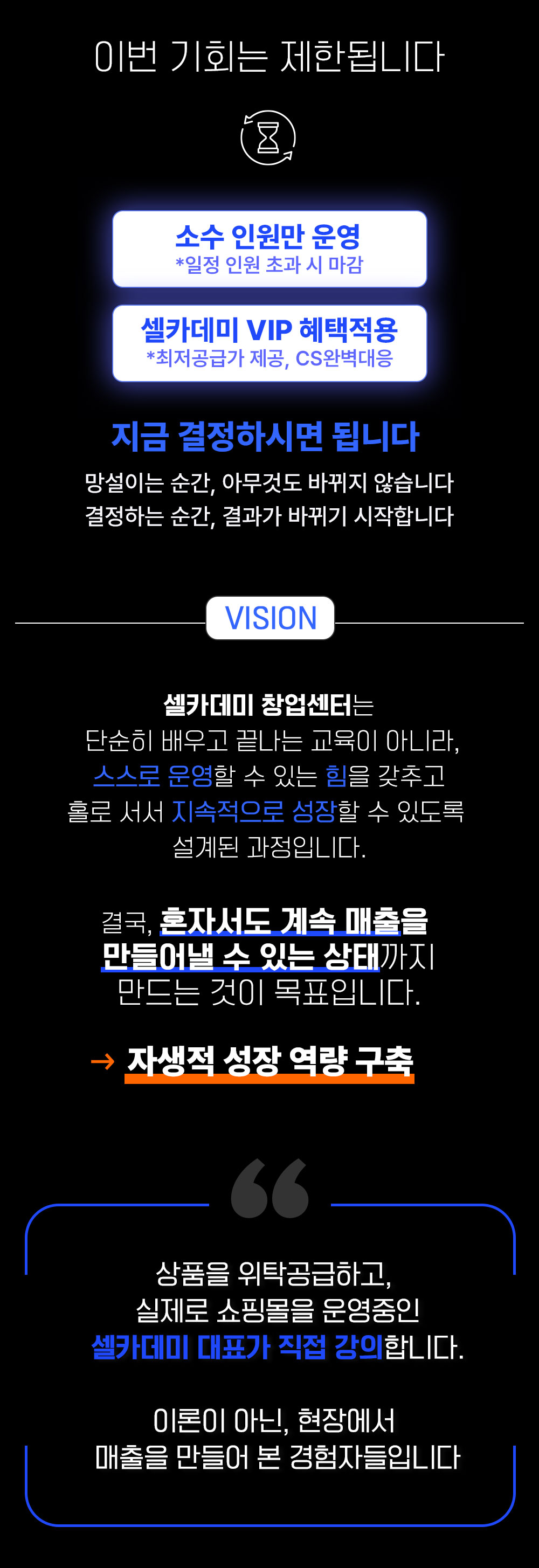 셀카데미 창업센터