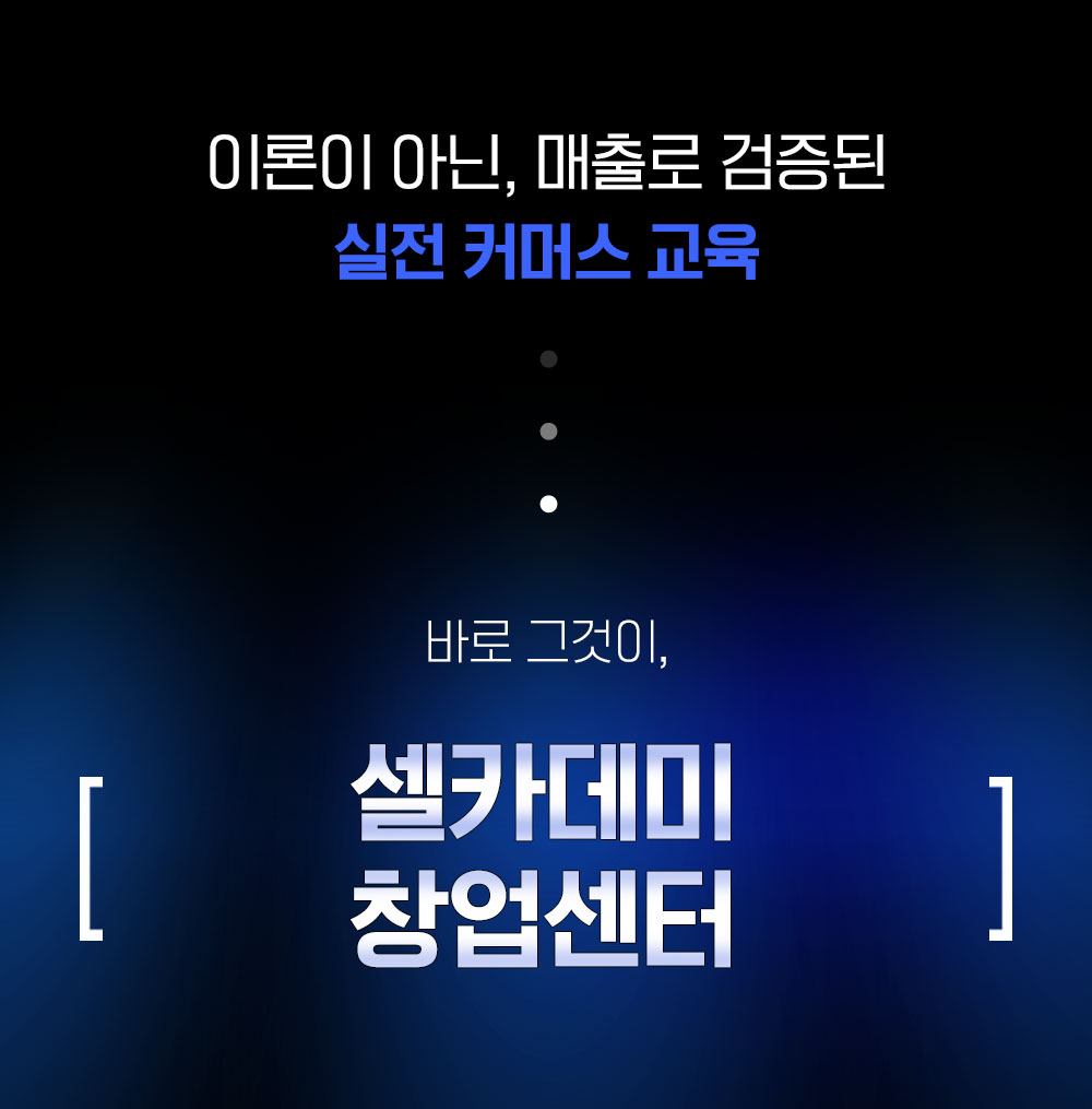 [셀카데미] 쿠팡 실전 판매 전략