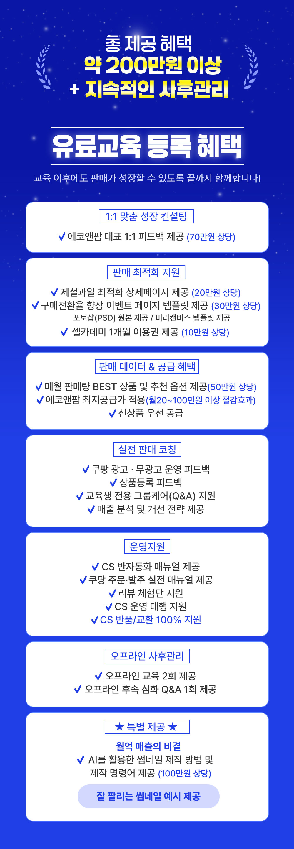 [쿠팡] 성공 창업 패키지 복제
