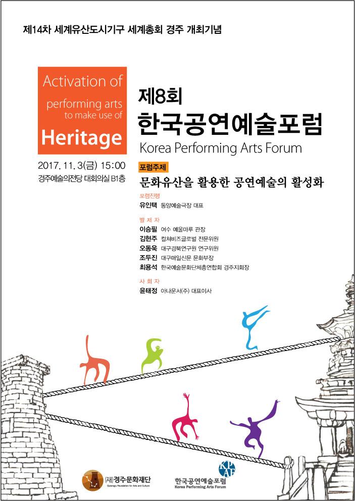 한국공연예술포럼 (1).png