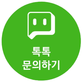 톡톡문의