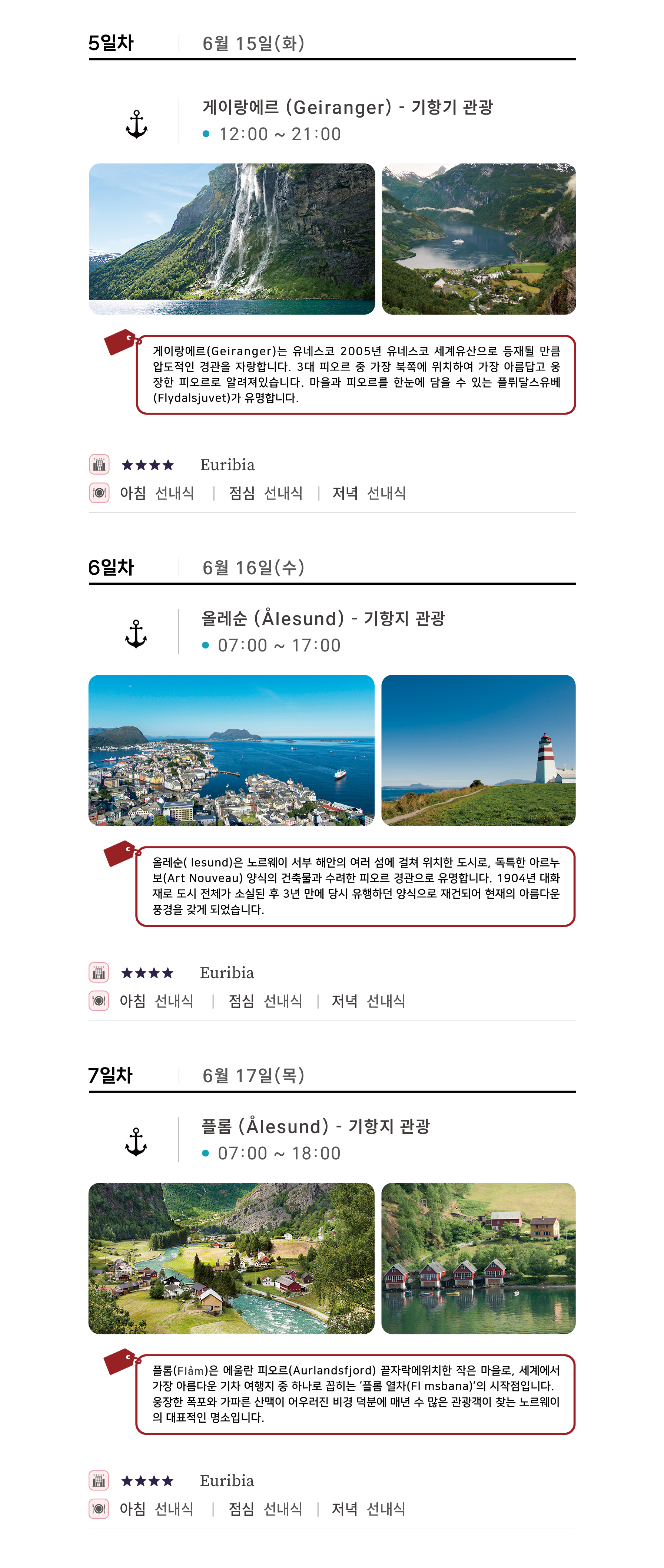 [6월 11일 출발] 2027 덴마크 코펜하겐 직항 8박11일 북유럽크루즈 패키지