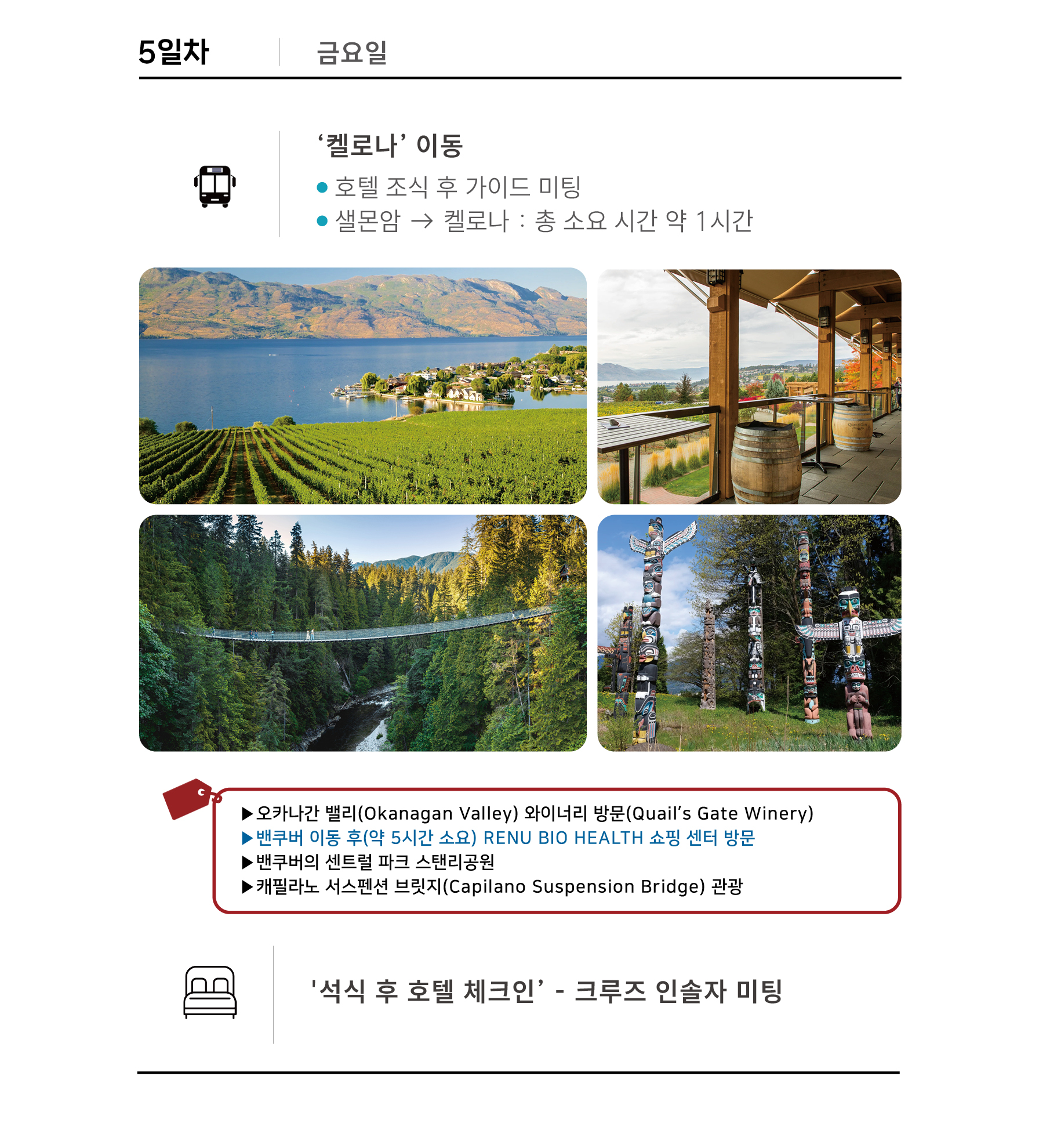 [7월 2일 출발] 2027 캐니다 밴쿠버 직항 8박10일 프리미엄 알래스카크루즈 패키지