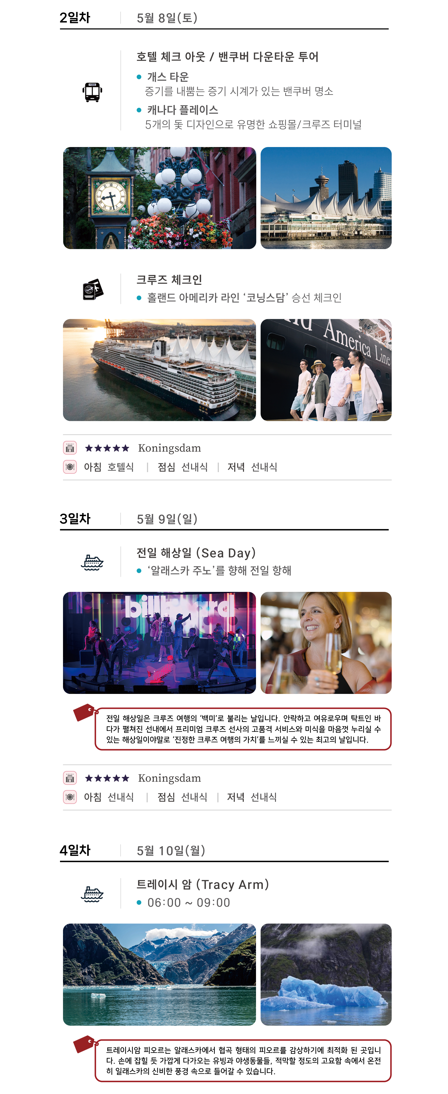 [5월 7일 출발] 2027 캐니다 밴쿠버 직항 8박10일 프리미엄 알래스카크루즈 패키지