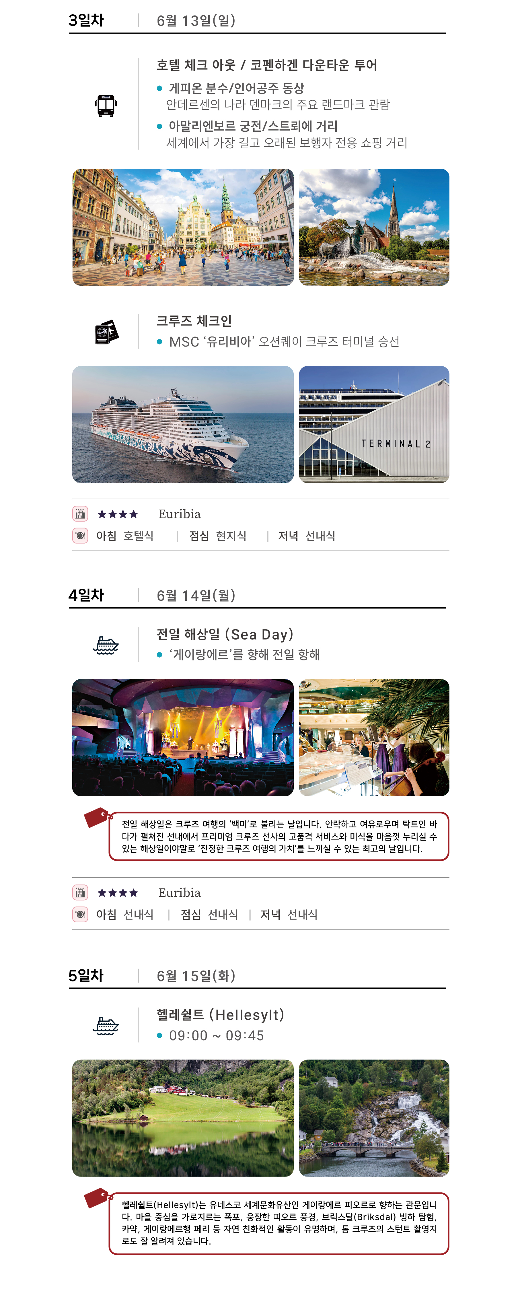 [6월 11일 출발] 2027 덴마크 코펜하겐 직항 8박11일 북유럽크루즈 패키지