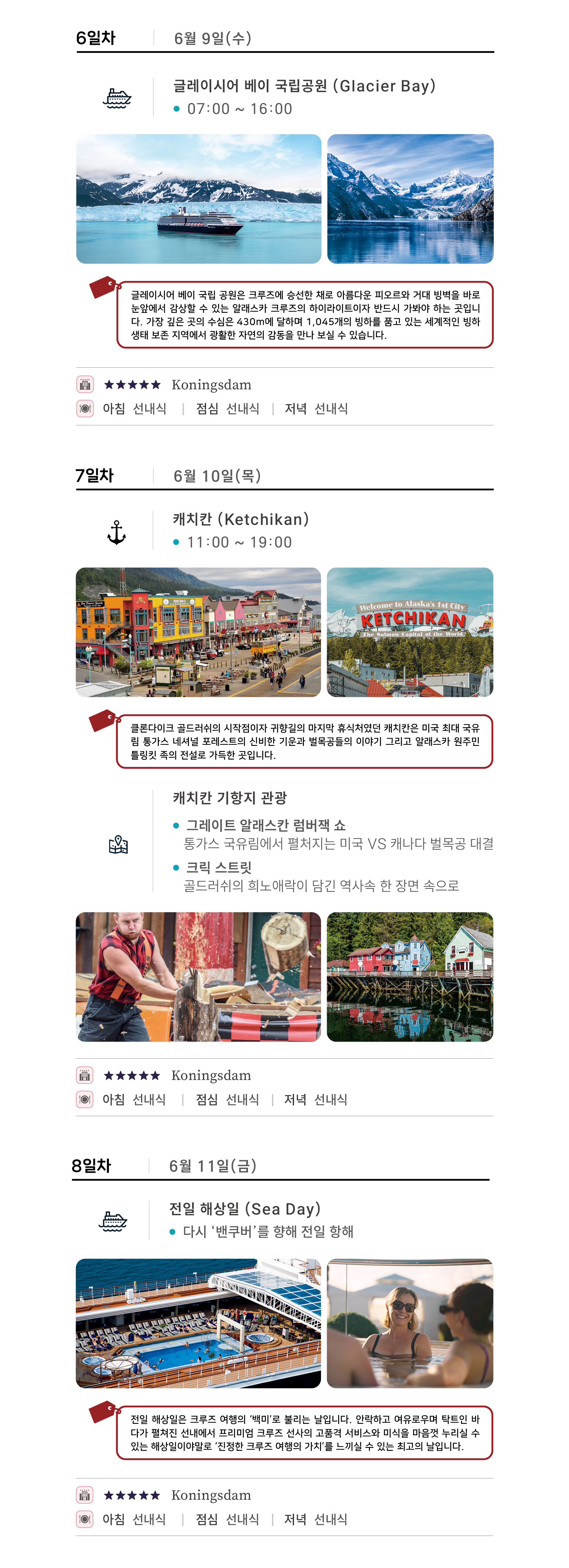 [6월 4일 출발] 227 캐니다 밴쿠버 직항 8박10일 프리미엄 알래스카크루즈 패키지 복제
