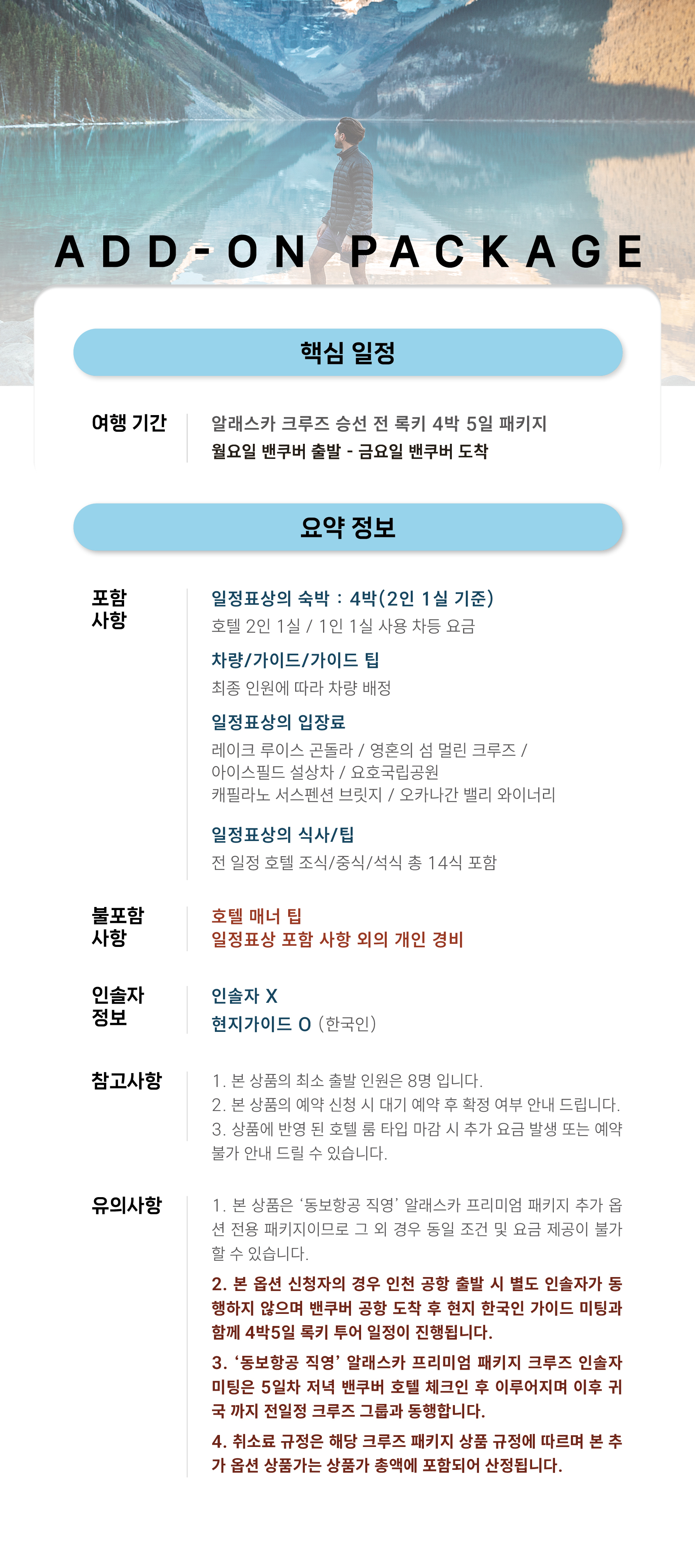 [7월 16일 출발] 2027 캐니다 밴쿠버 직항 8박10일 프리미엄 알래스카크루즈 패키지