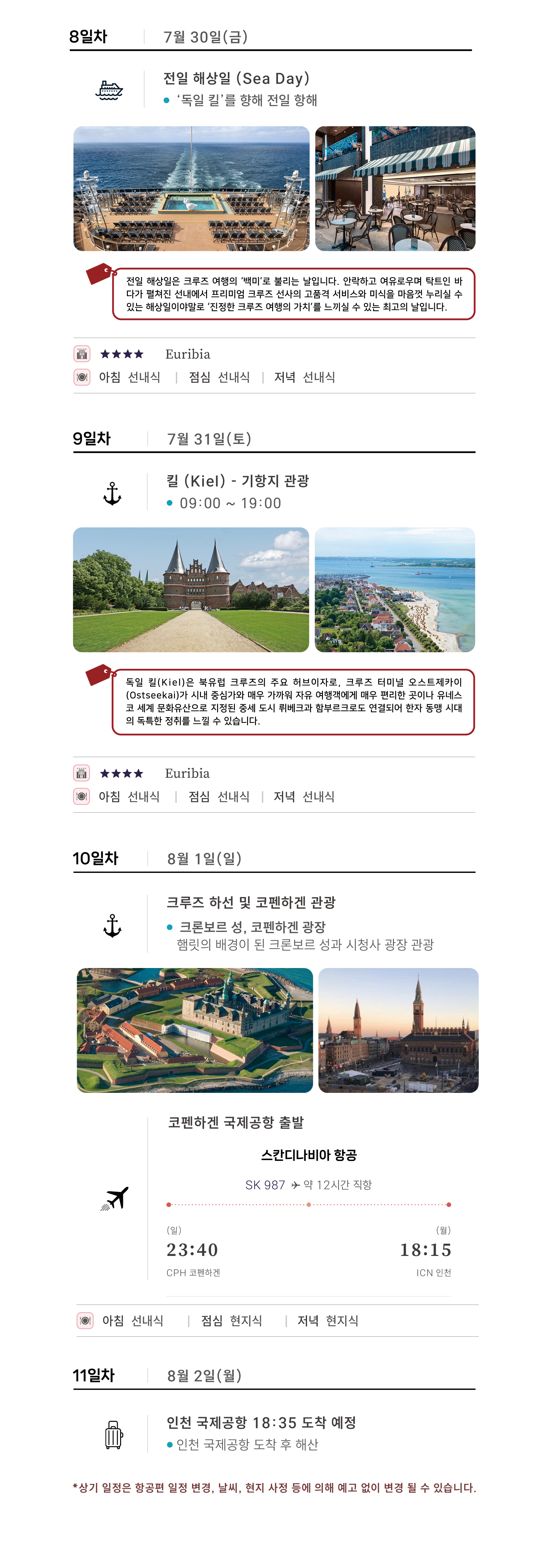 [7월 23일 출발] 2027 덴마크 코펜하겐 직항 8박11일 북유럽크루즈 패키지