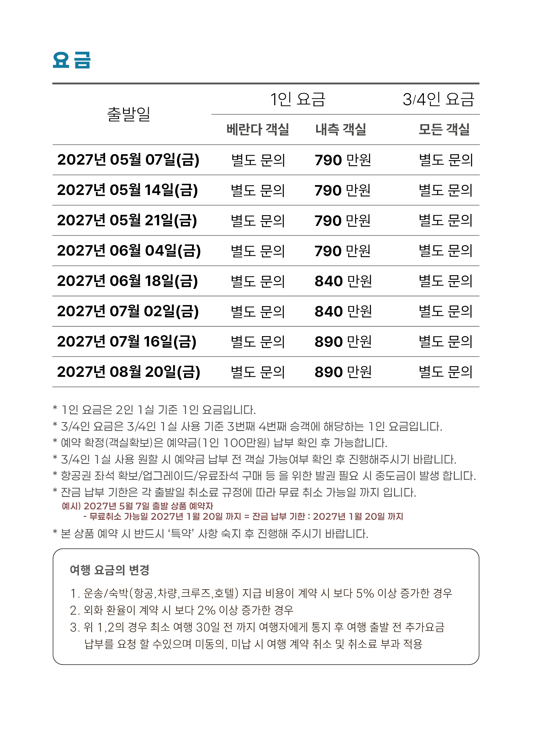 [8월 20일 출발] 2027 캐니다 밴쿠버 직항 8박10일 프리미엄 알래스카크루즈 패키지