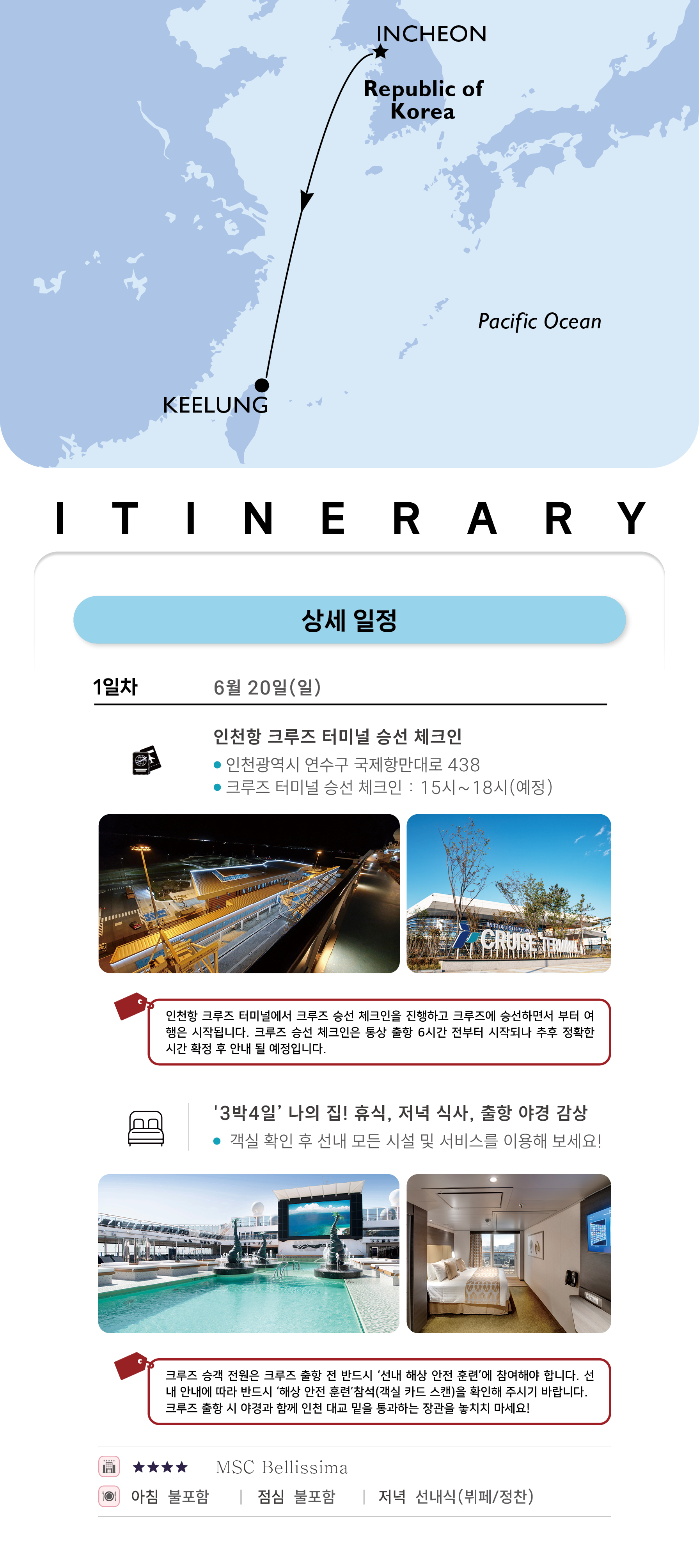 [6월 20일 출발] 2027 인천 승선 대만 하선 3박4일 특가 크루즈