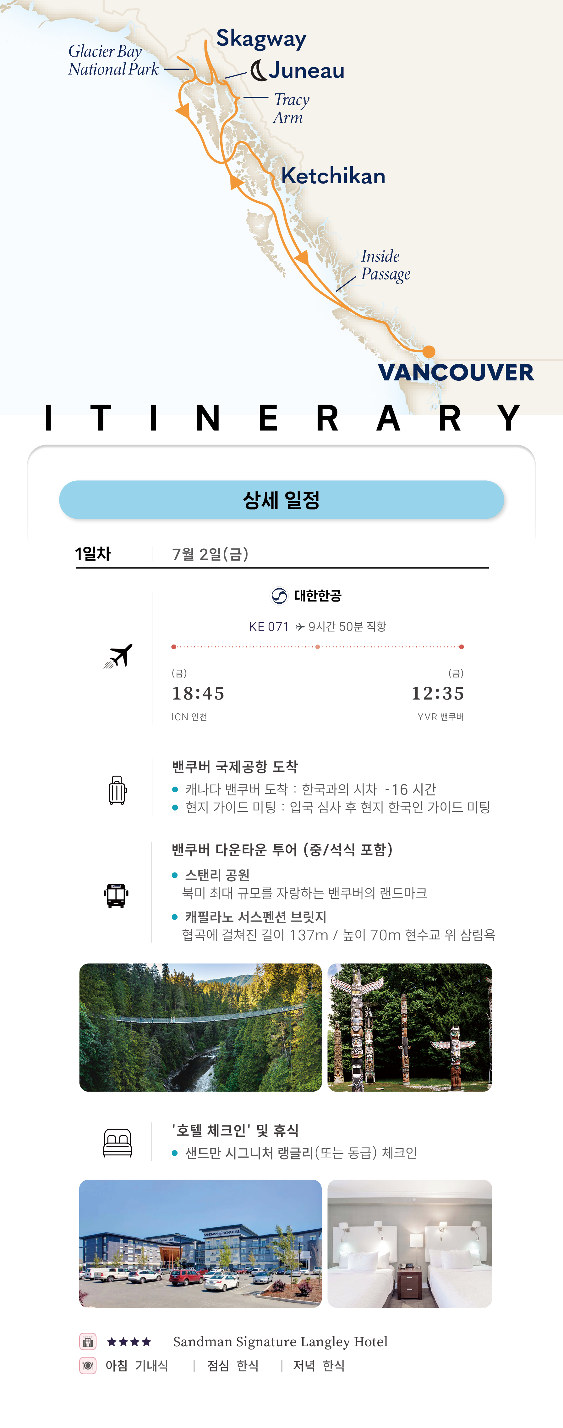 [7월 2일 출발] 2027 캐니다 밴쿠버 직항 8박10일 프리미엄 알래스카크루즈 패키지 복제 복제 복제