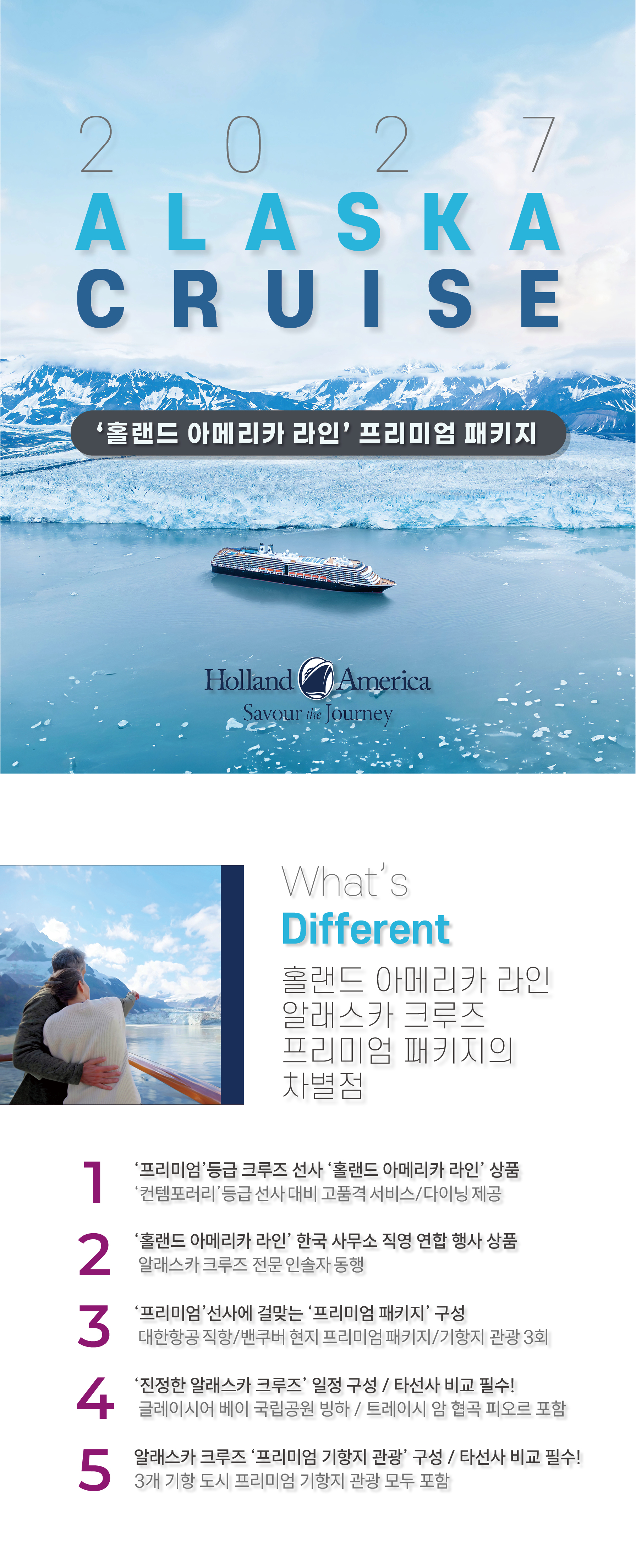 [6월 18일 출발] 2027 캐니다 밴쿠버 직항 8박10일 프리미엄 알래스카크루즈 패키지 복제 복제