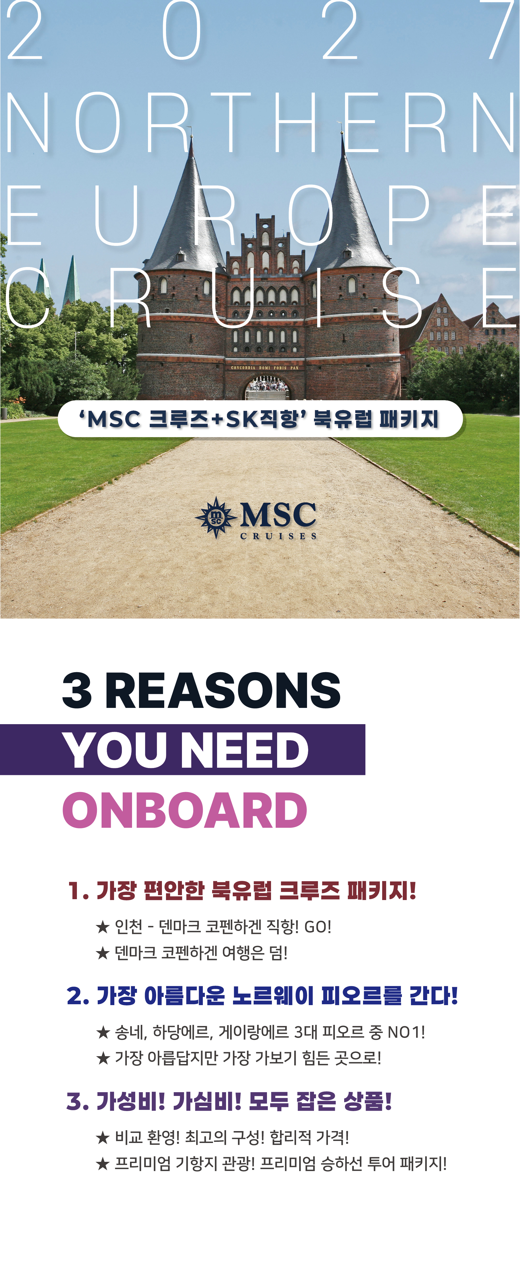 [5월 28일 출발] 2027 덴마크 코펜하겐 직항 8박11일 북유럽크루즈 패키지