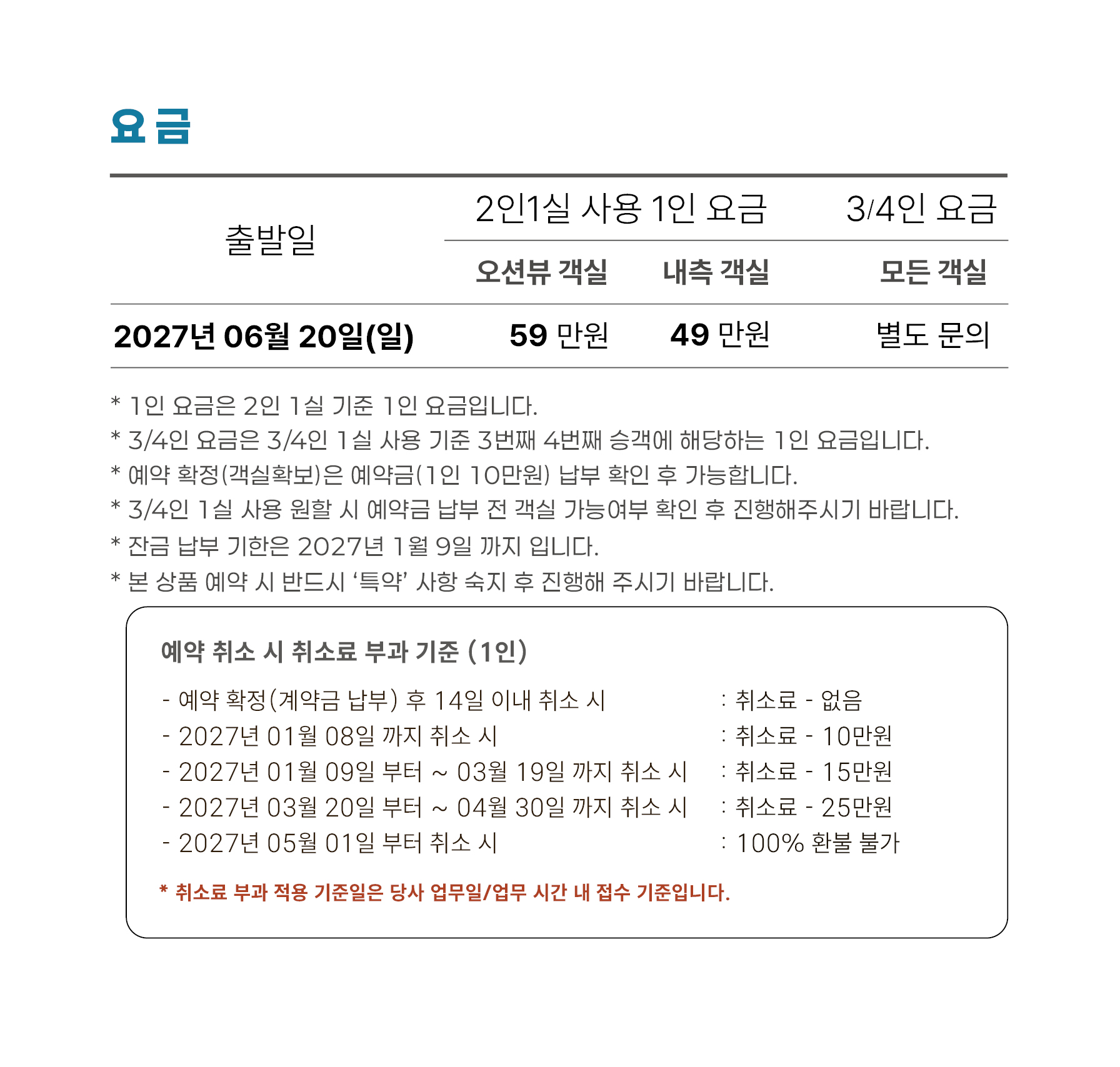[6월 20일 출발] 2027 인천 승선 대만 하선 3박4일 특가 크루즈