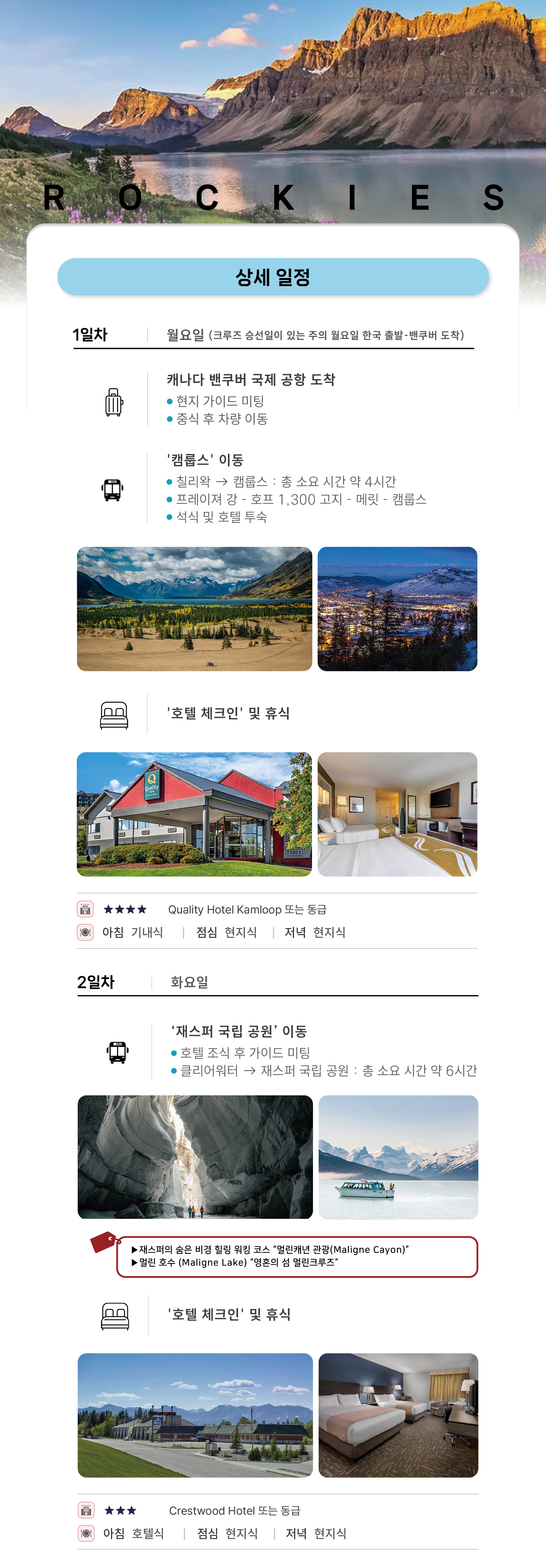 [7월 2일 출발] 2027 캐니다 밴쿠버 직항 8박10일 프리미엄 알래스카크루즈 패키지