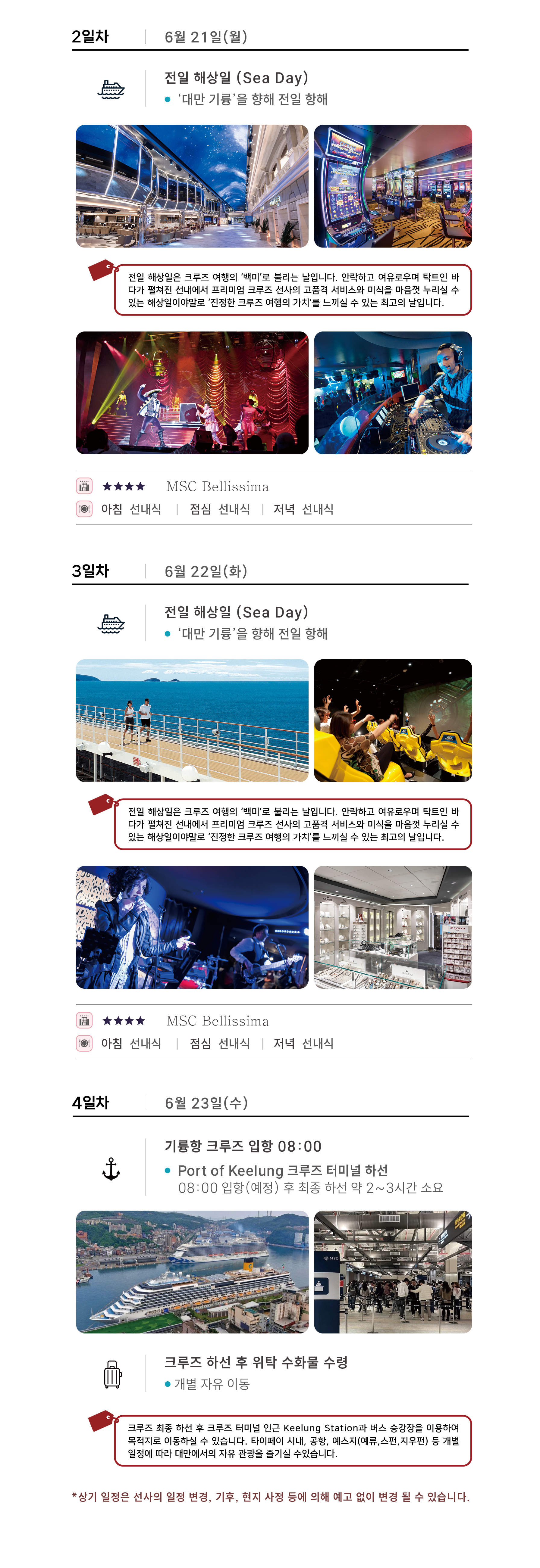 [6월 20일 출발] 2027 인천 승선 대만 하선 3박4일 특가 크루즈