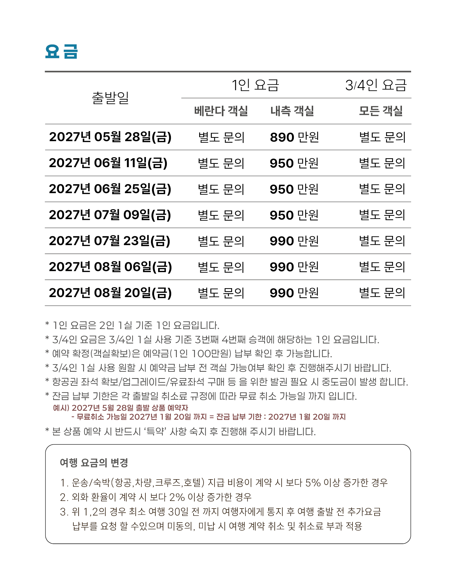 [6월 25일 출발] 2027 덴마크 코펜하겐 직항 8박11일 북유럽크루즈 패키지