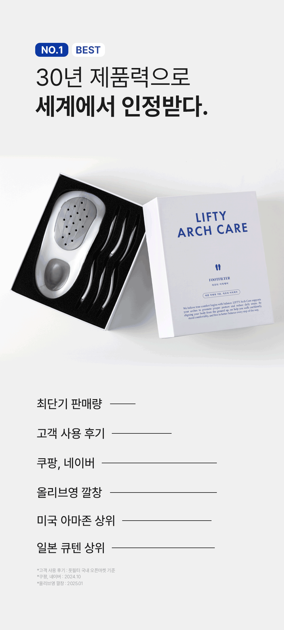리프티 아치케어