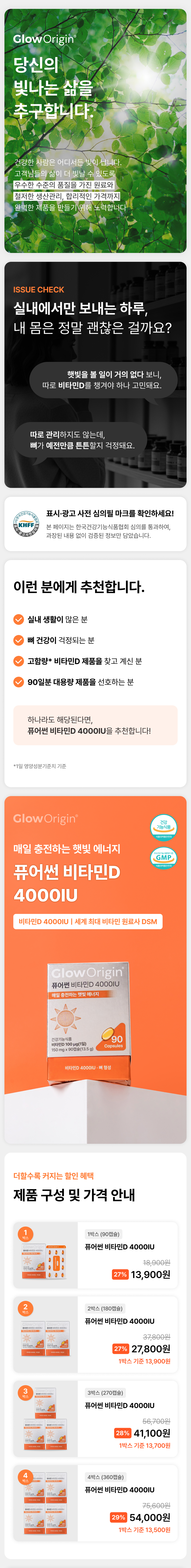 퓨어썬 비타민D 4000IU
