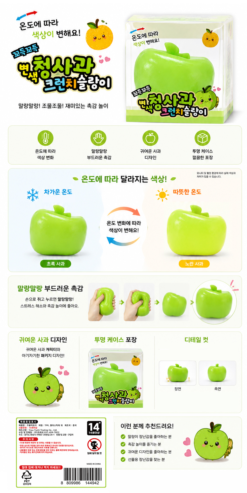 변색 청사과 크런치 슬랑이 말랑이 세트 12EA*1SET