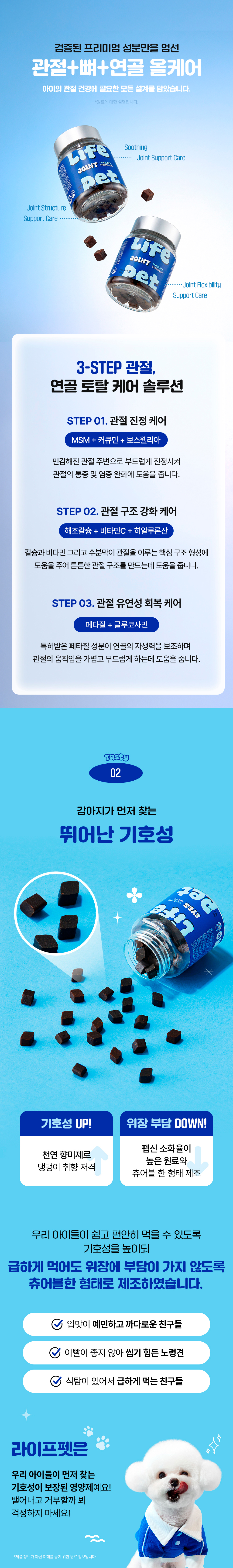 라이프펫 조인트 미니 강아지 관절 영양제 20개입