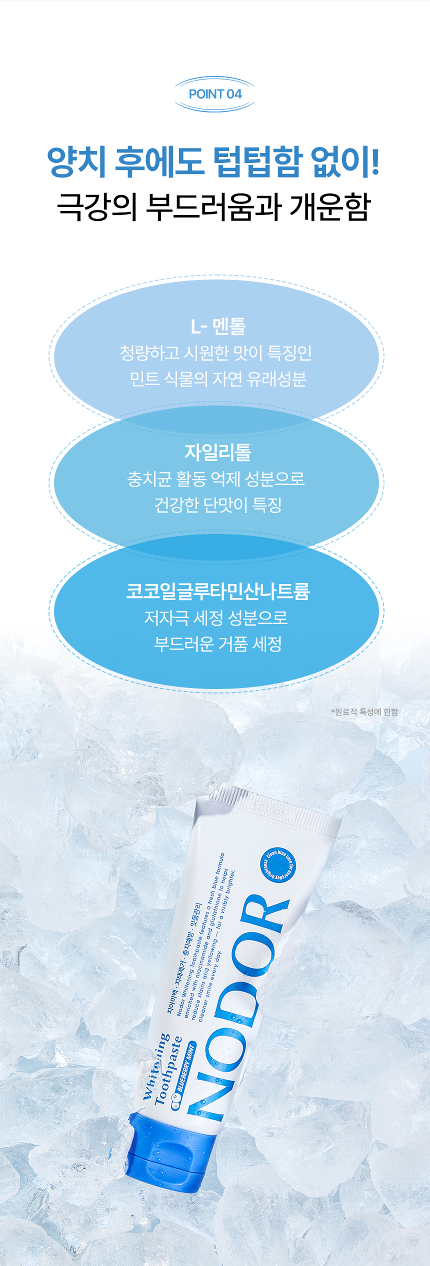 노도르 미백치약