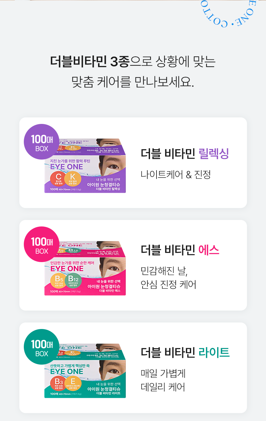 코튼데이 올아이원 눈청결제