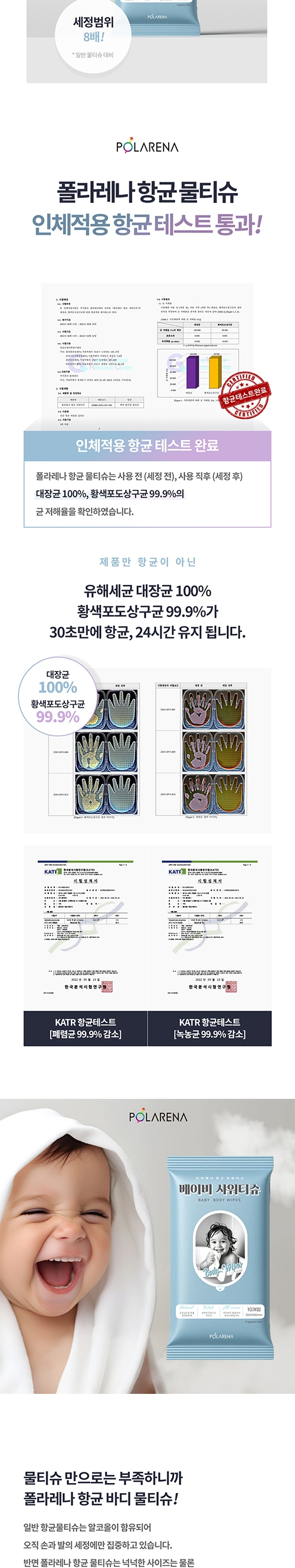 폴라레나 베이비 샤워티슈