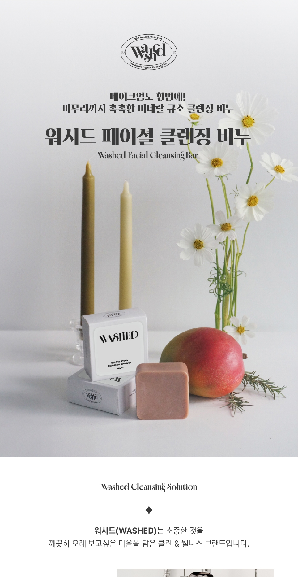 페이셜 클렌징 비누