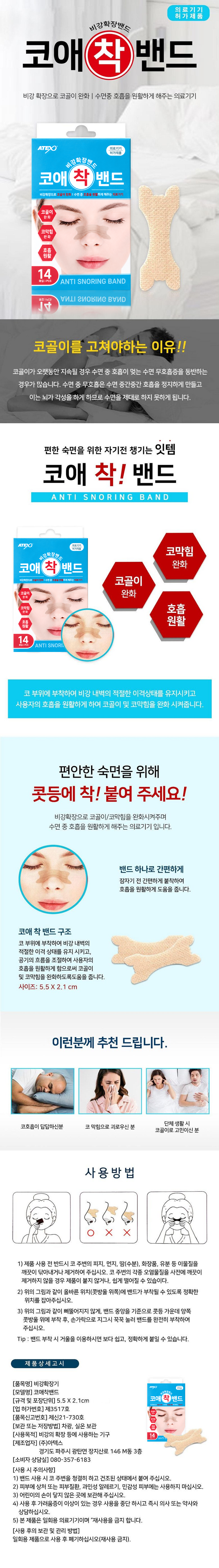 코애 착 밴드 14p*10EA
