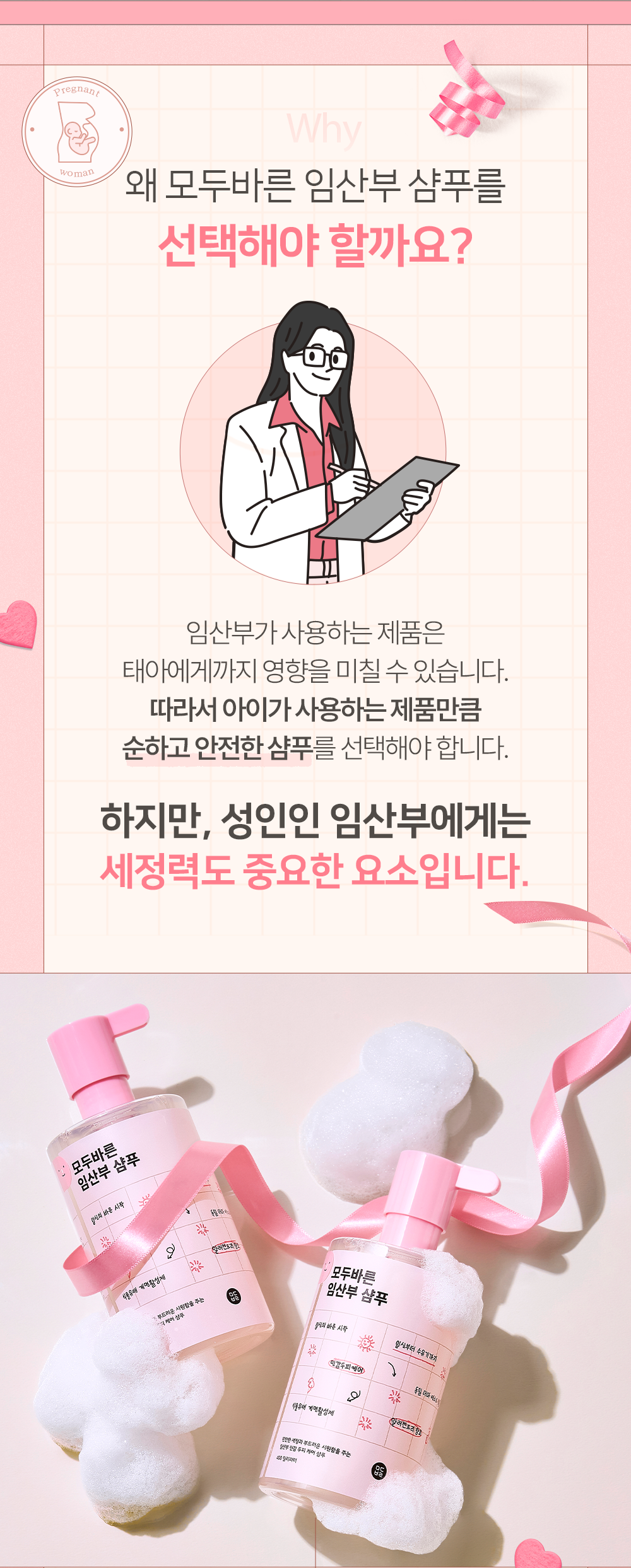 임산부샴푸