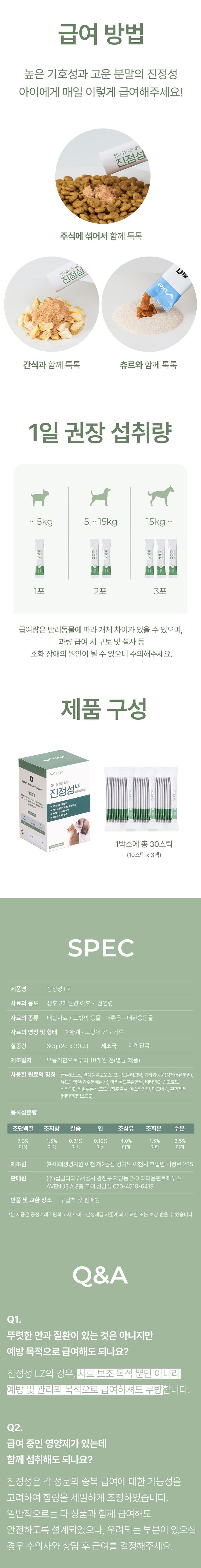 진정성 LZ 눈 영양제