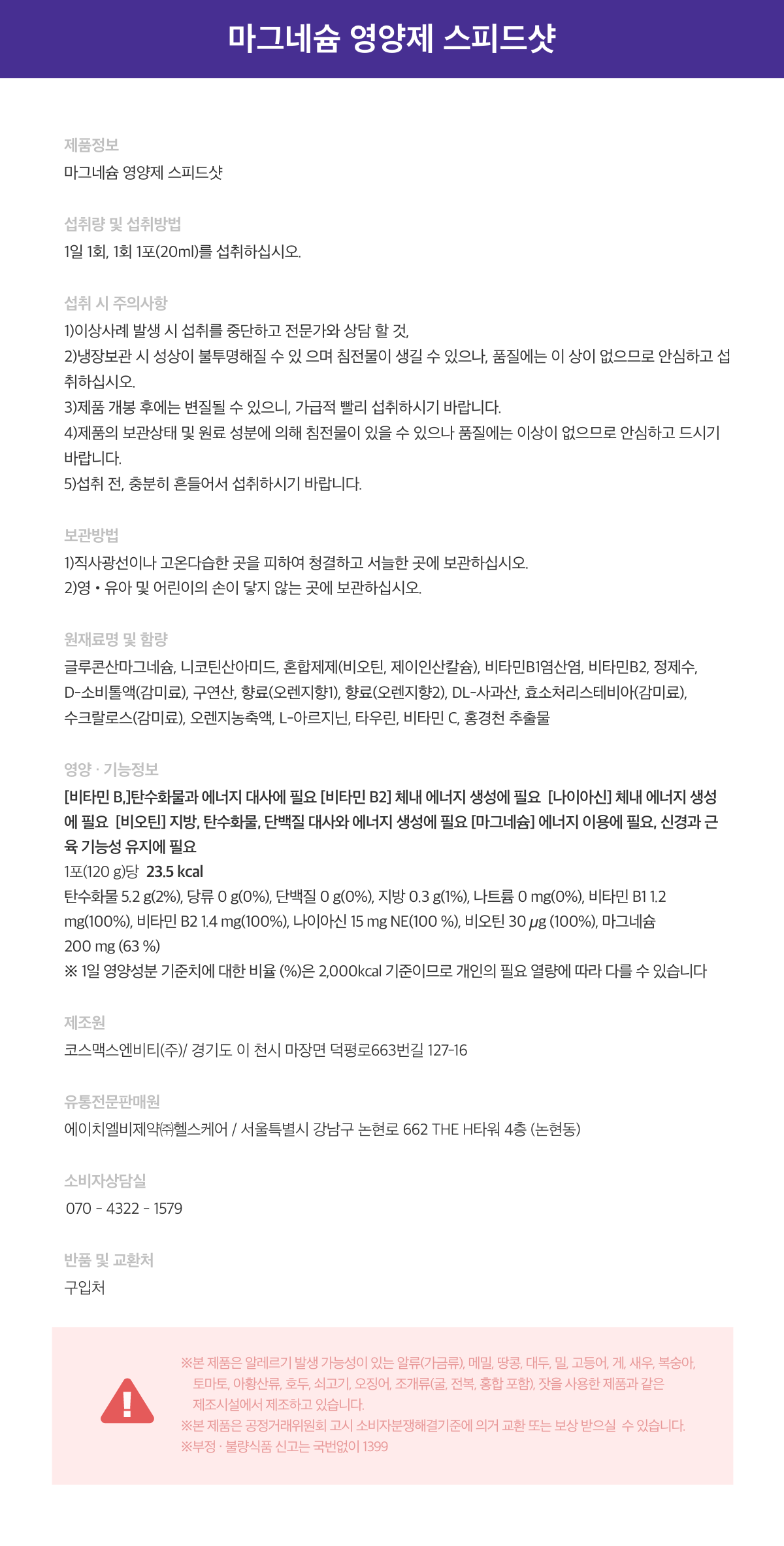 HLB제약 마그네슘 영양제 스피드샷 15포