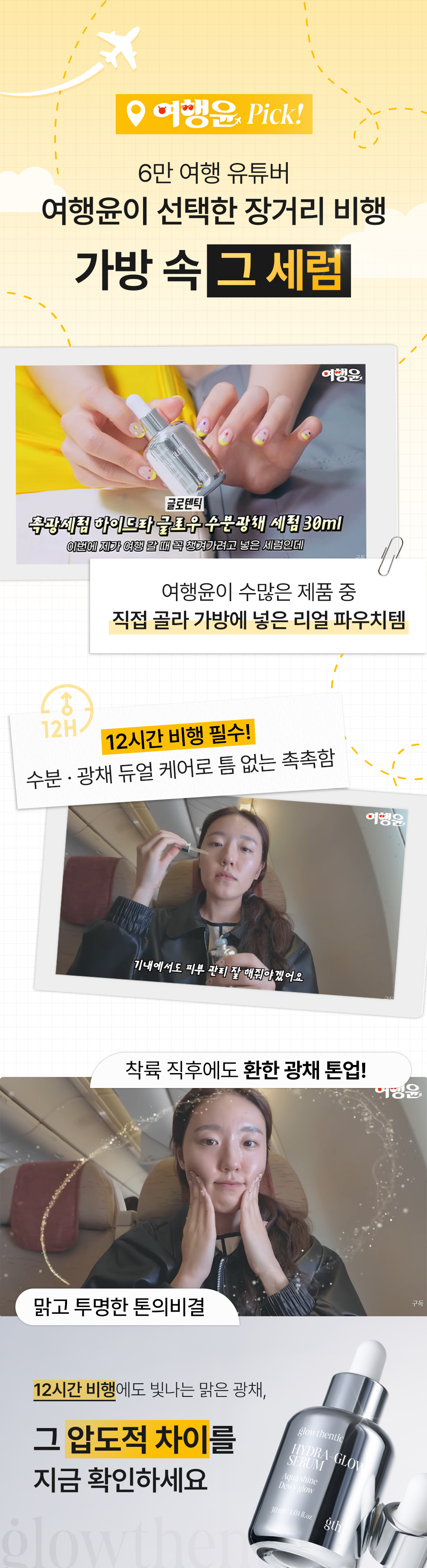 하이드라 글로우 세럼 (입점기념 1+1)