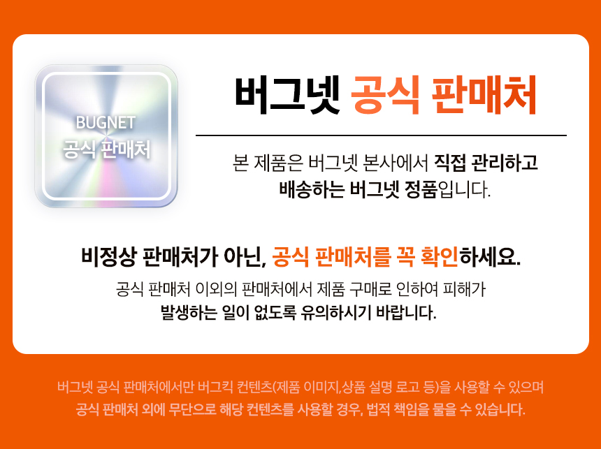 버그넷 계피방향제 모키센트