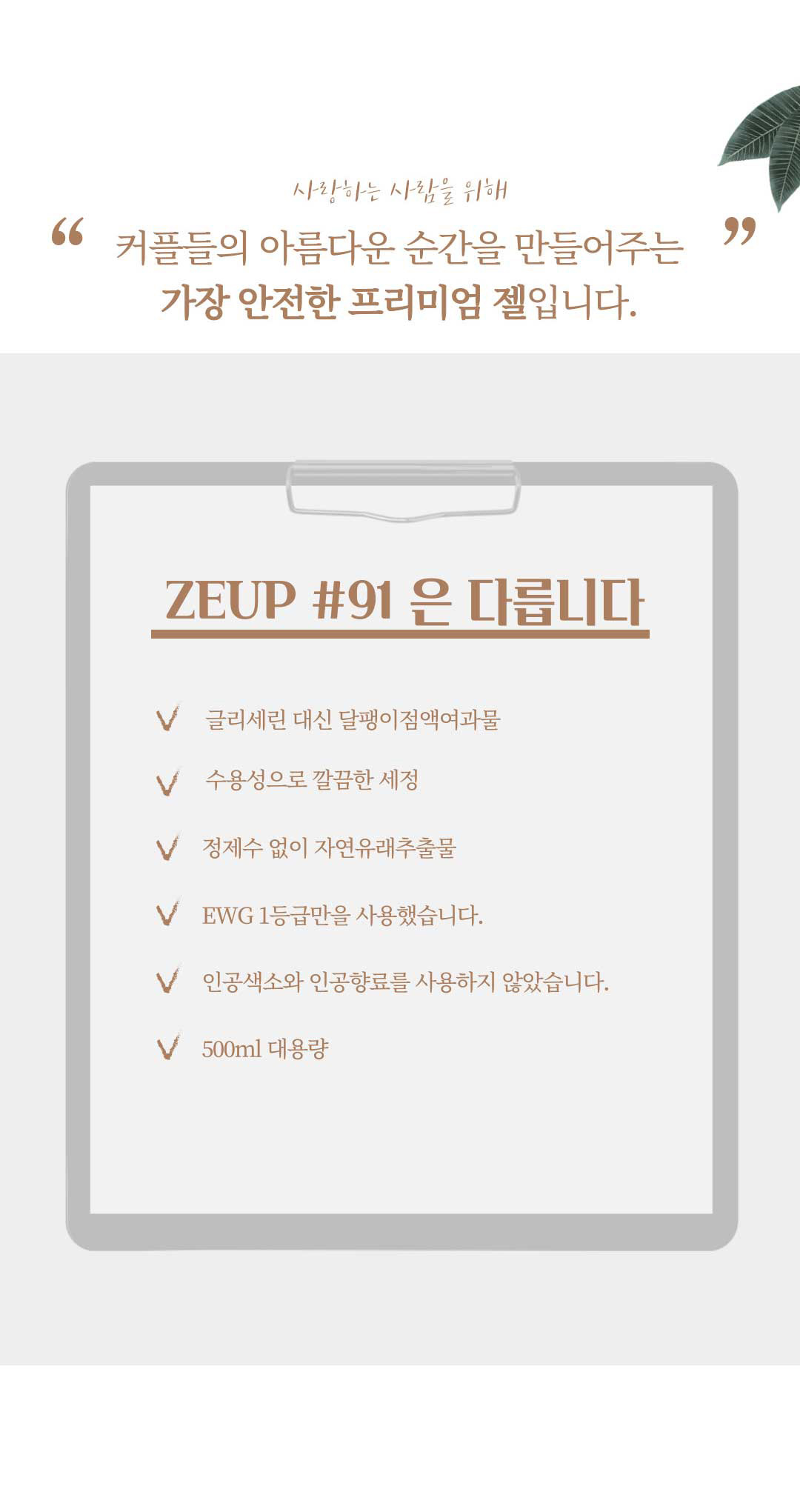 더즙나인원 유산균 발효 러브 마사지 젤 글리세린없는 수용성 바디 제리 500ml