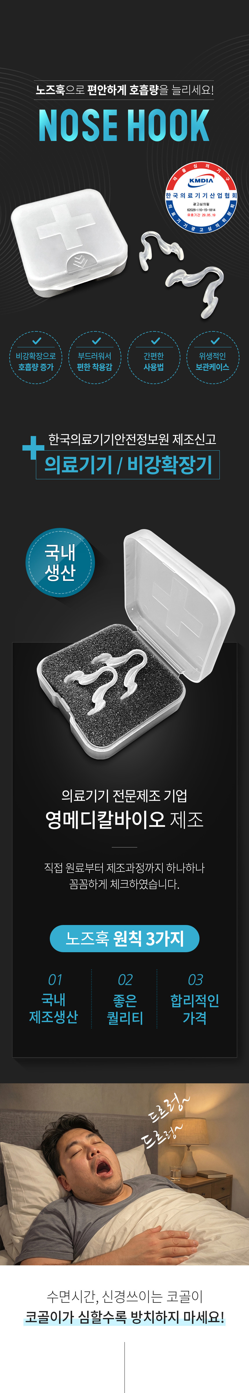 노즈훅