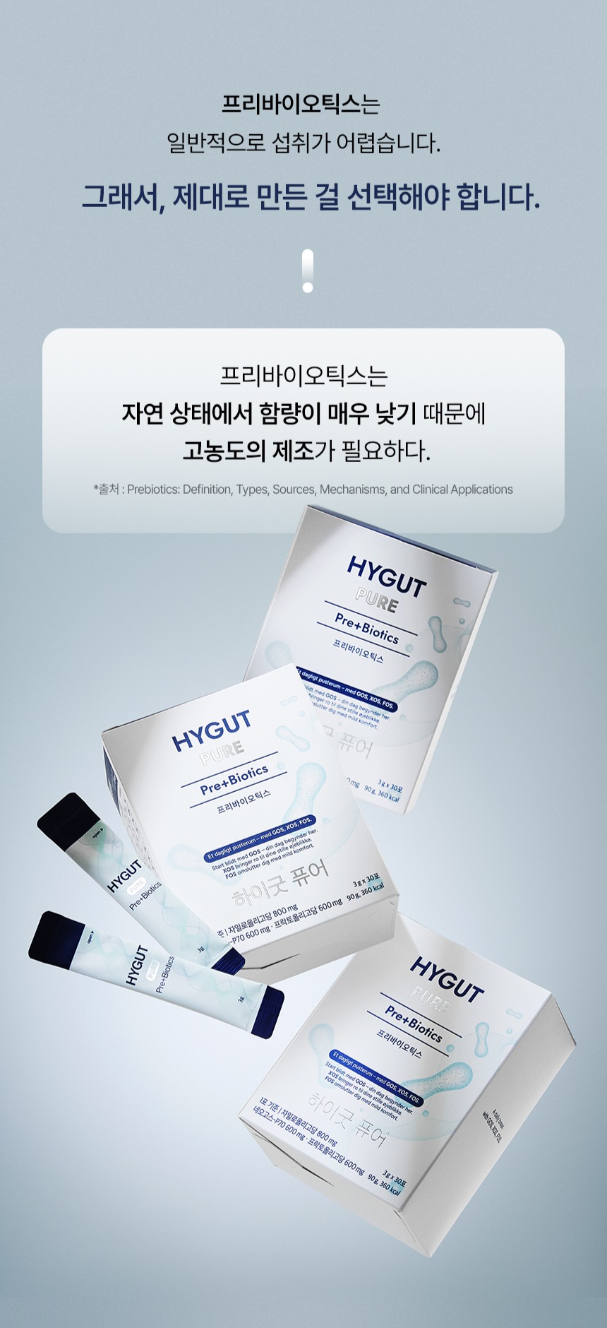 하이굿 퓨어 프리바이오틱스