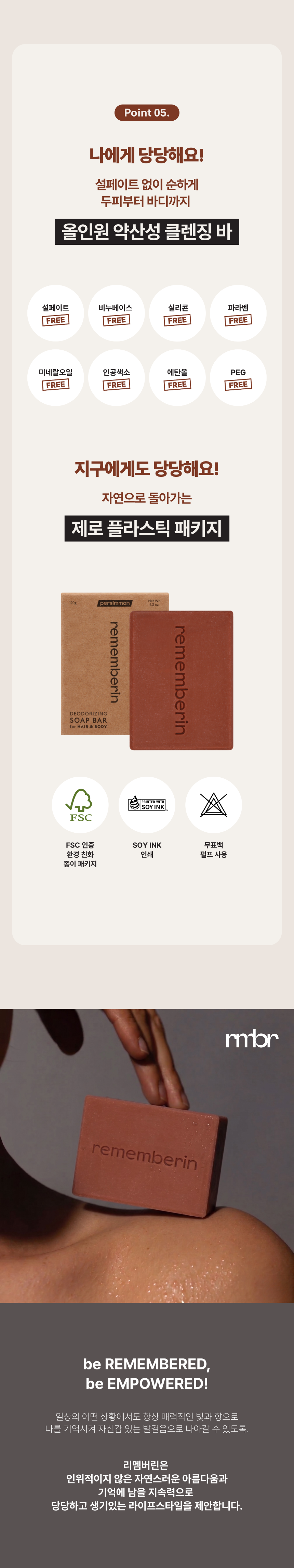 리멤버린 데오도라이징 올인원 단감 클렌징 바