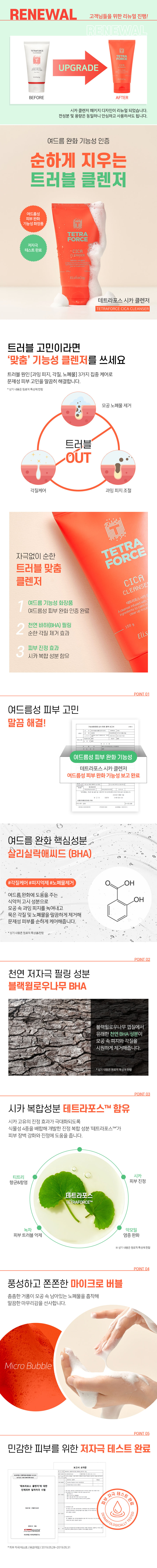 테트라포스 시카 클렌저