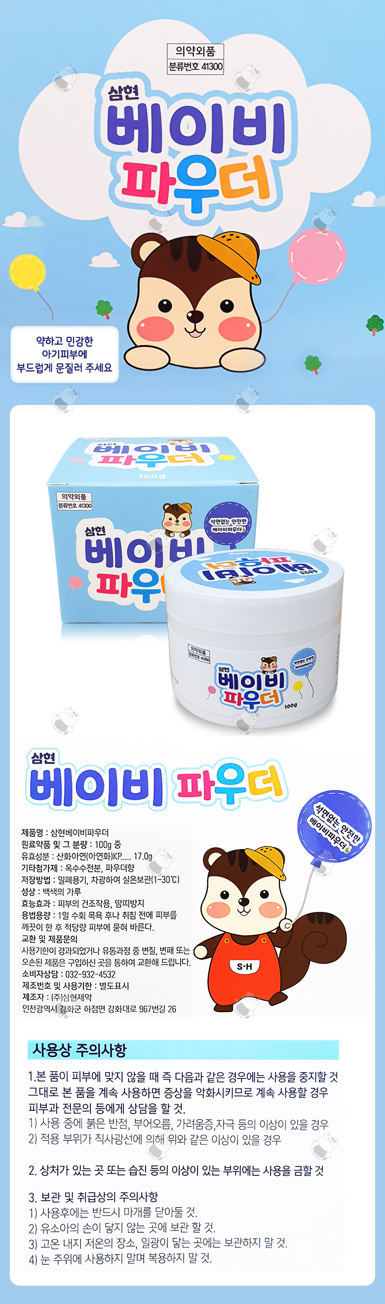 삼현 베이비 파우더 100g 1EA