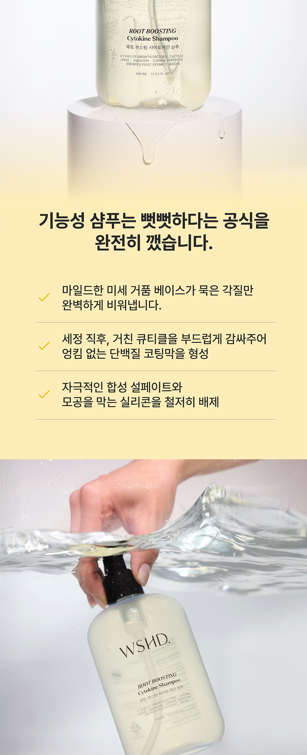 루트 부스팅 사이토카인 샴푸