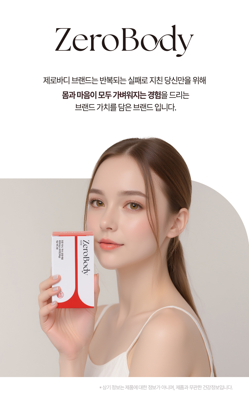 제로바디 이지컷